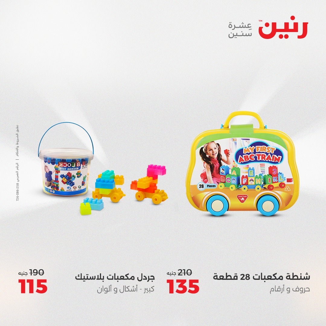 raneen offers from 26aug to 2aug 2025 عروض رنين من 26 أغسطس حتى 2 أغسطس 2025 صفحة رقم 188